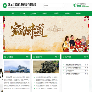 黑龙江黑臻生物科技有限公司