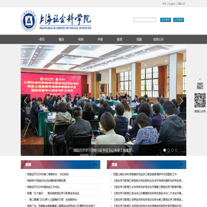 上海社会科学院