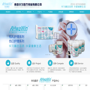 青岛华匀医疗用品有限公司