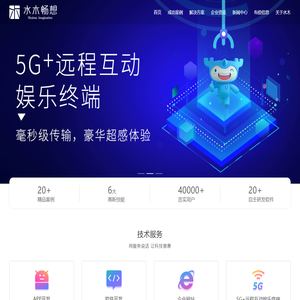 水木畅想