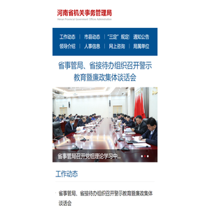 河南省机关事务管理局