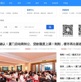 厦门房地产联合网