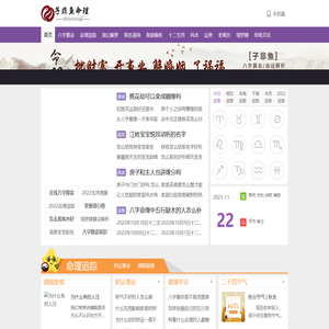生辰八字算命