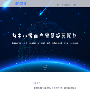 亚联数科官网