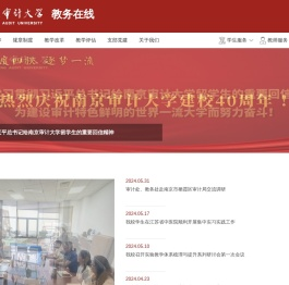南京审计大学