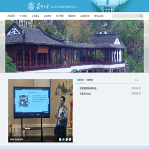 电工电子实验教学省级示范中心