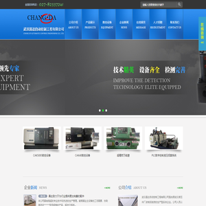 武汉昌达自动控制工程有限公司