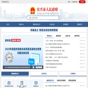 宜兴市人民政府