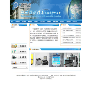 地球探测技术实验教学示范中心