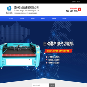 苏州虹力激光科技有限公司