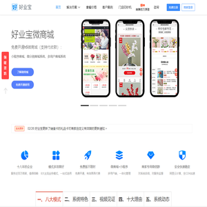 好业宝微商城
