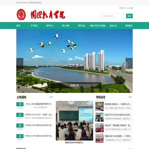 齐齐哈尔大学国际教育学院