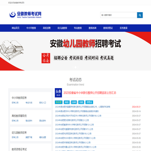 安徽教师考试网