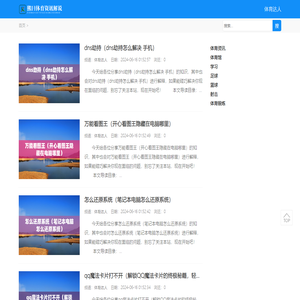熊曰体育资讯解说