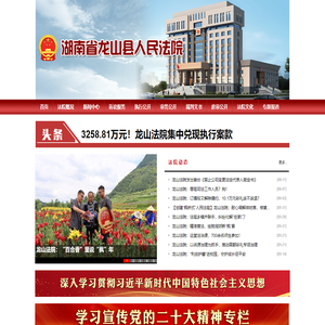 湖南省龙山县人民法院