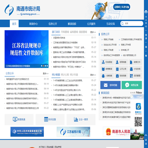 南通市统计局