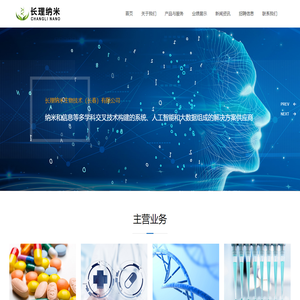 长理纳米生物技术（长春）有限公司
