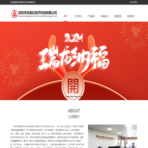深圳市高梁红电子科技有限公司