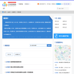 新都街道政务服务网