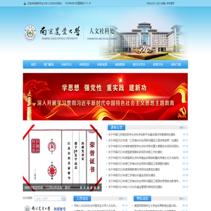 南京农业大学人文社科处