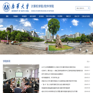 计算机学院/软件学院