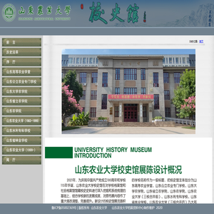 山东农业大学数字校史馆