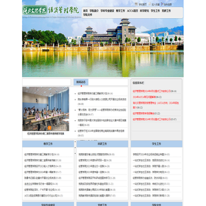 湖北文理学院经管学院