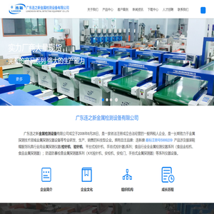 广东连之新金属检测设备有限公司