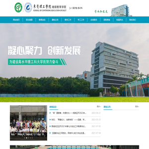 东莞理工学院继续教育学院3+1国际本科网站