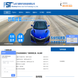 山东飞斯特汽车科技有限公司