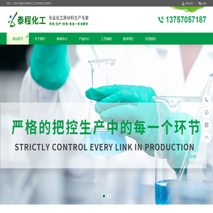 衢州市泰程化工科技有限公司