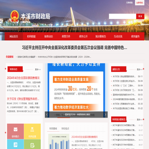 本溪市财政局