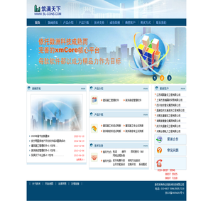 建筑施工管理软件