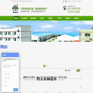 广州市纳美金属建材有限公司