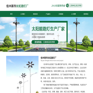 佳木斯市长虹路灯厂
