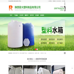 陕西容大塑料制品有限公司