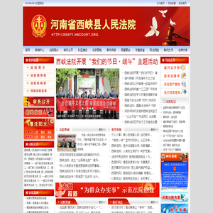 西峡县法院网