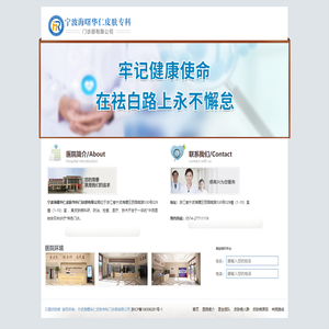 宁波海曙华仁皮肤专科门诊部有限公司