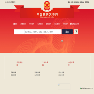 中国裁判文书网
