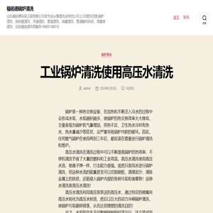 福佑德锅炉清洗