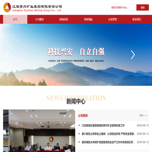 江煤矿业集团