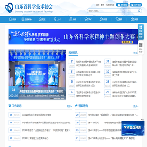 山东省科学技术协会