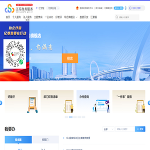 江宁区政务服务网