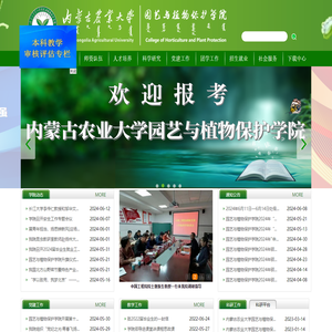 园艺与植物保护学院