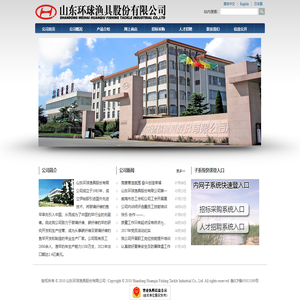 山东环球渔具股份有限公司