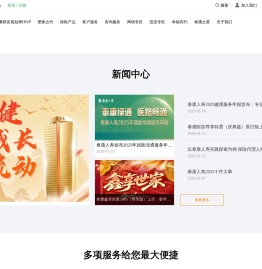 泰康保险集团股份有限公司