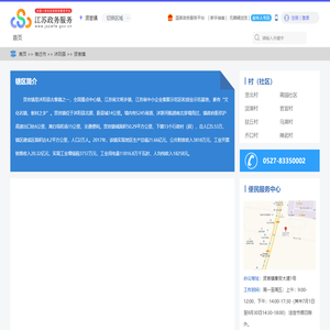 贤官镇政务服务网