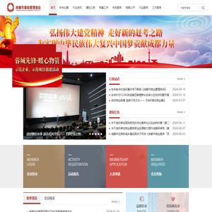 成都市物业管理协会(CDPMA)