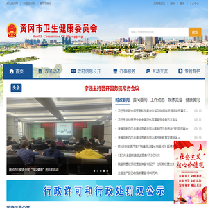 黄冈市卫生健康委员会