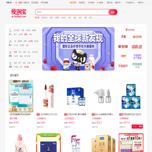 爱淘宝PC版